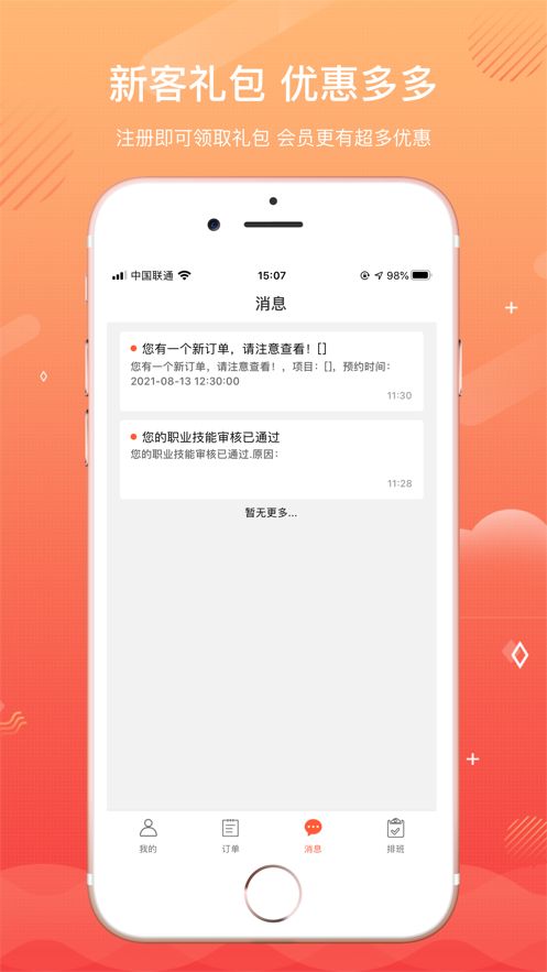 冰城悦生活app 截图4