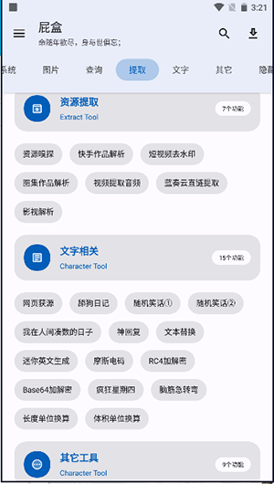 屁盒工具箱 截图3