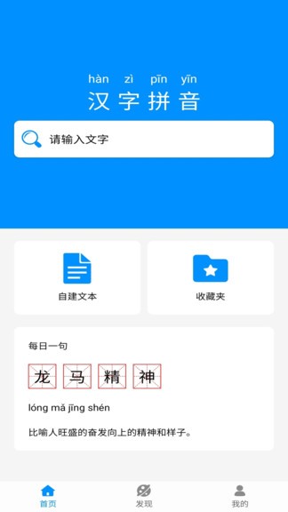 汉字拼音软件 v1.6 1