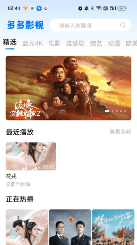 哚哚影视最好看电视剧 截图3