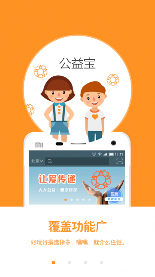 公益宝 截图1
