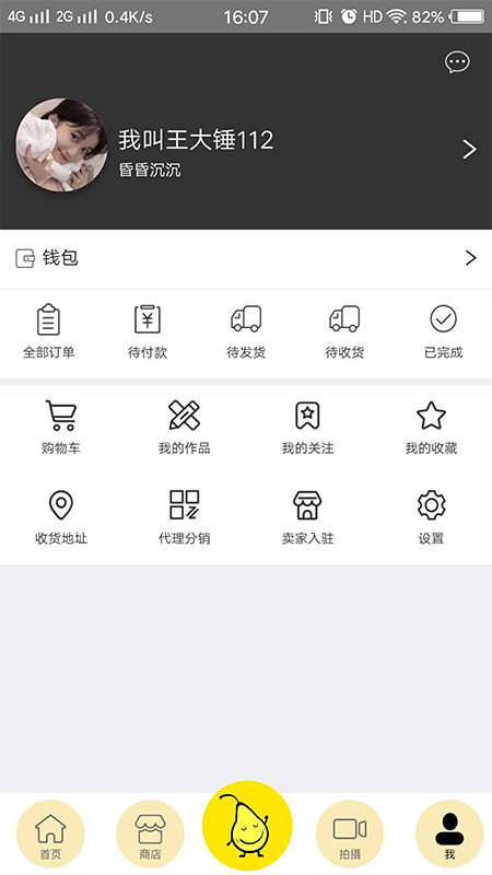 梨窝 截图2