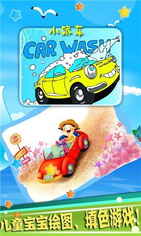 儿童汽车涂色游戏 截图1