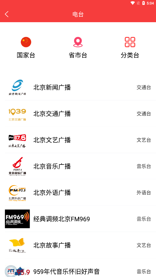 易听电台收音机 截图2