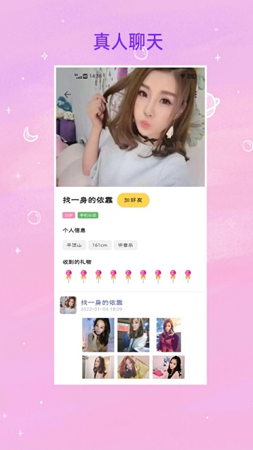 找对象软件 截图1