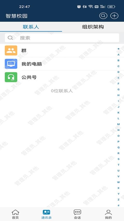 中国纪检监察学院智慧校园 截图2