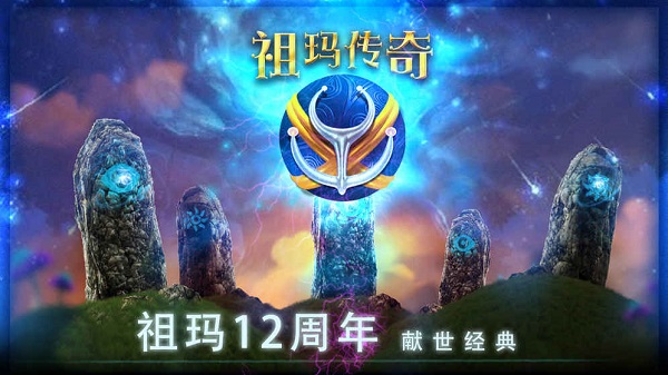 祖玛传奇单机版 截图1