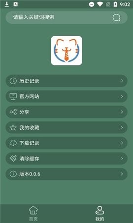 天岳影视app新版 截图1