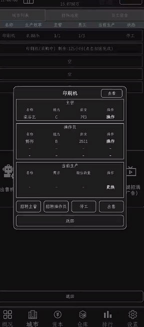 小小集团游戏免广告 截图4