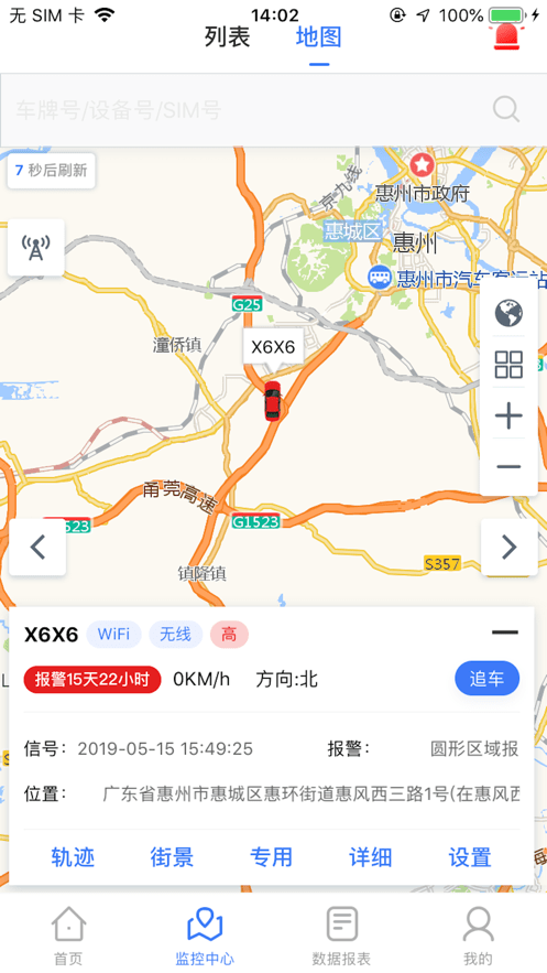 安惠行 截图4