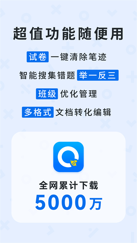 蜜蜂试卷免费软件 截图2
