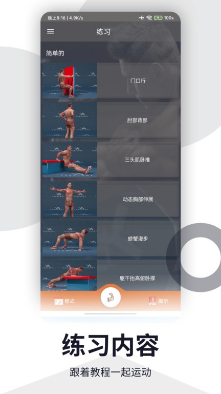健身塑形训练计划 vv20241230 安卓版