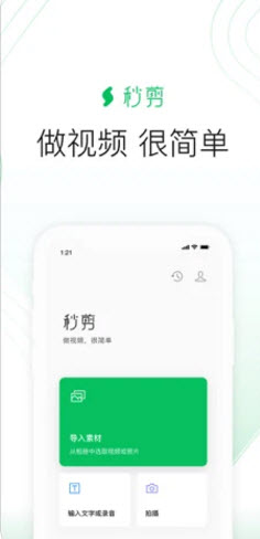 秒剪 安卓版 1.10.23