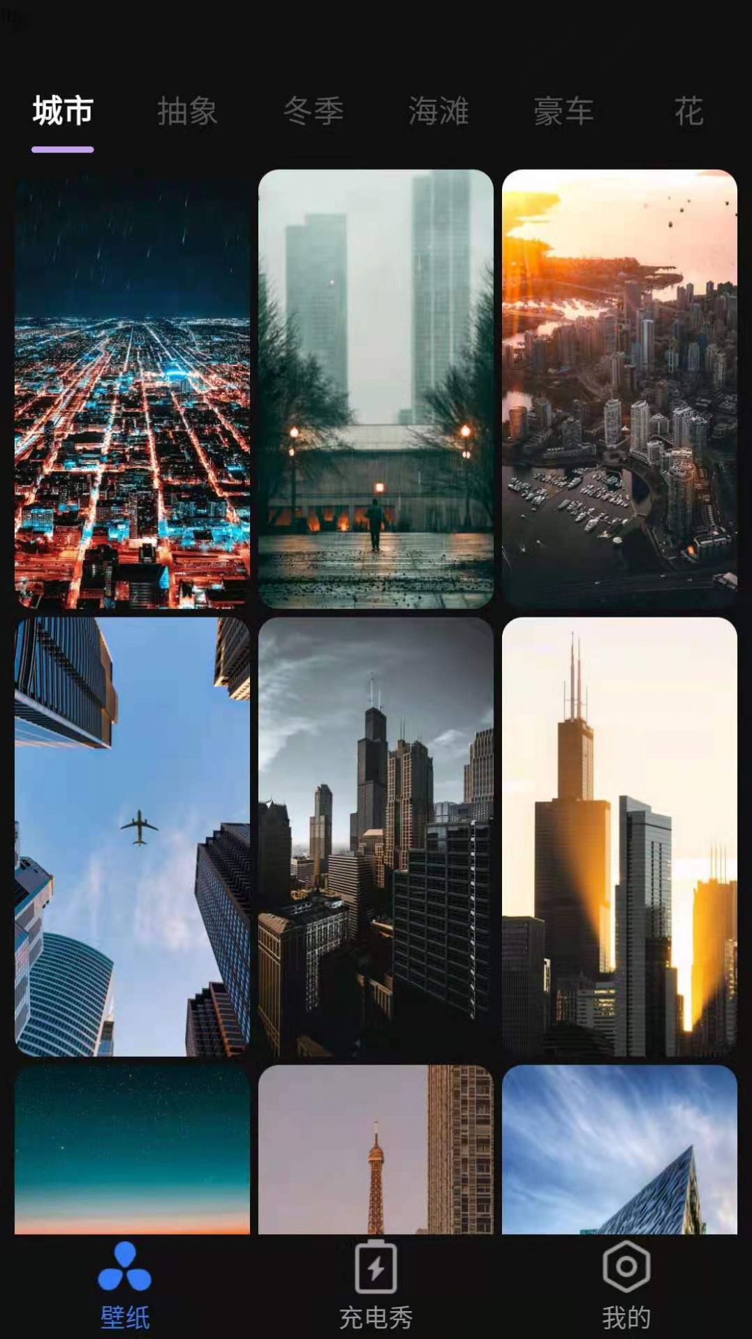 活力壁纸app 截图3