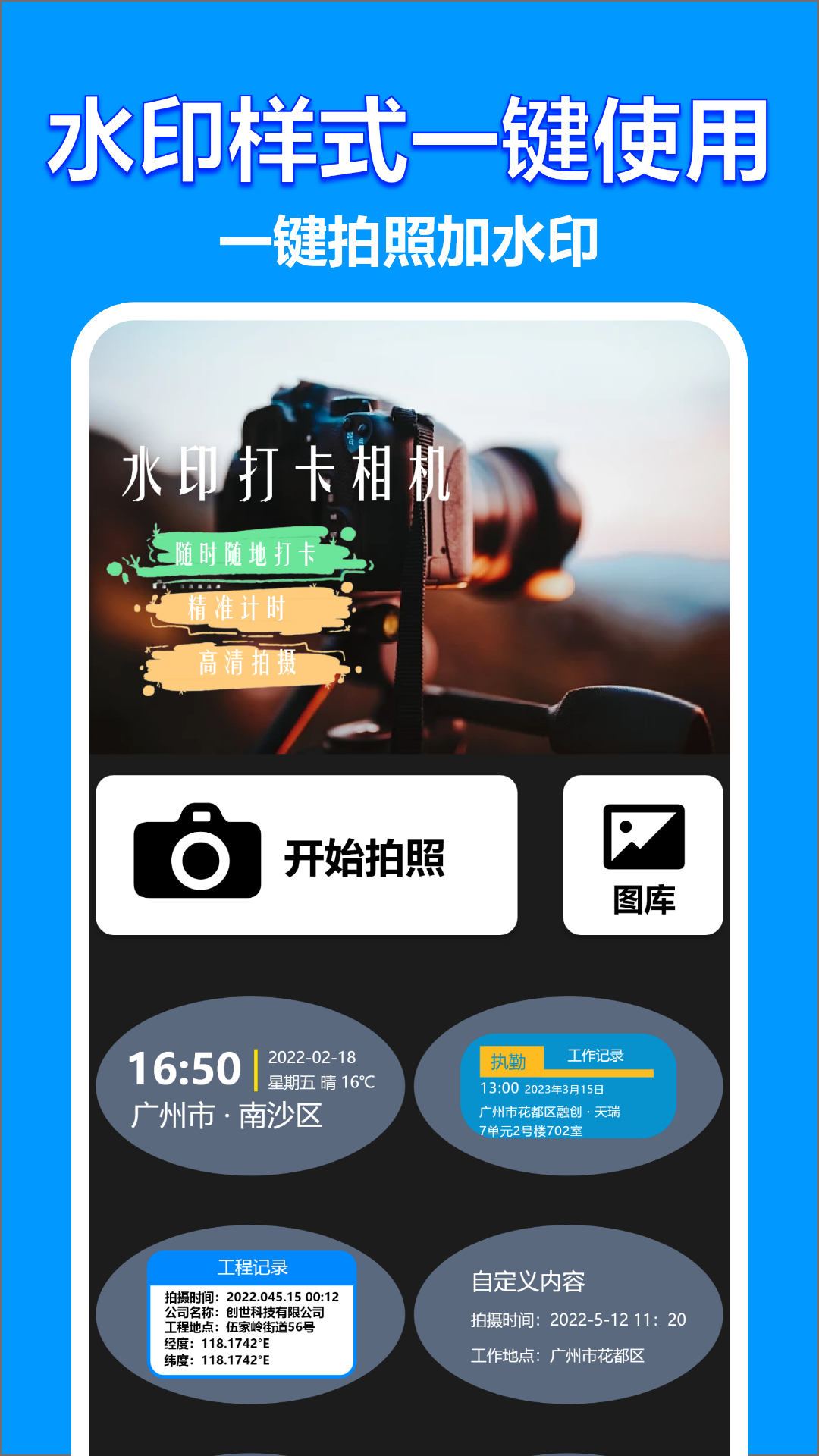 工地相机 截图1