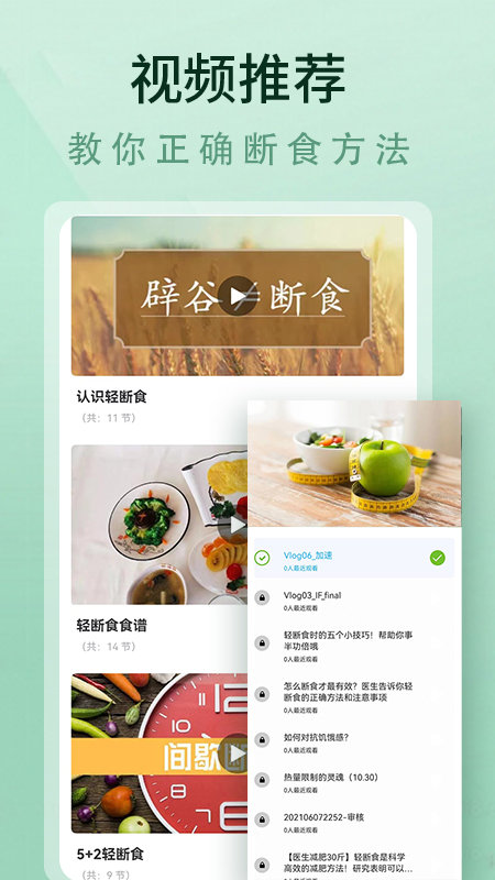 轻断食食谱app v1.0.0