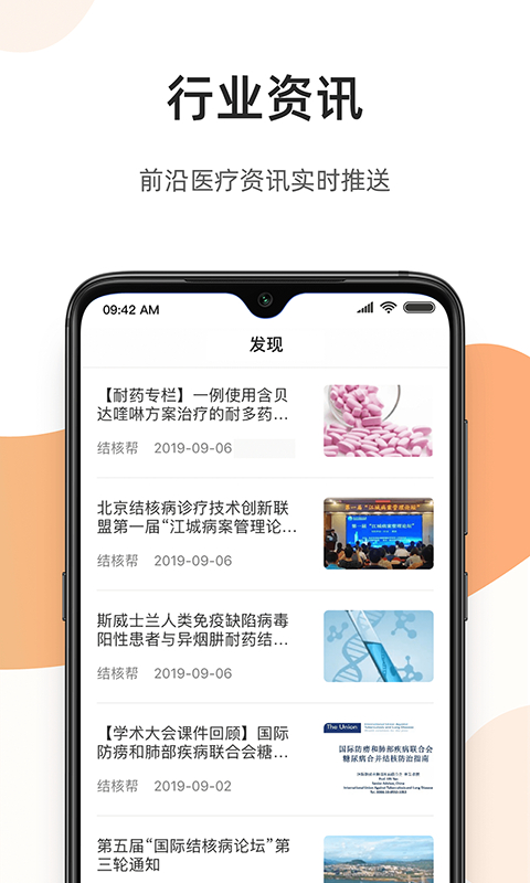 百医通医生版 截图2