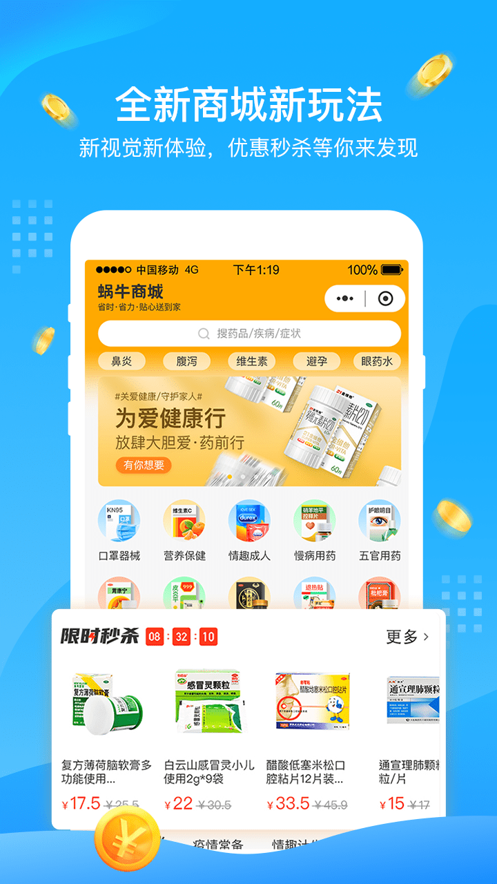蜗牛快药app 1.7.5 截图2