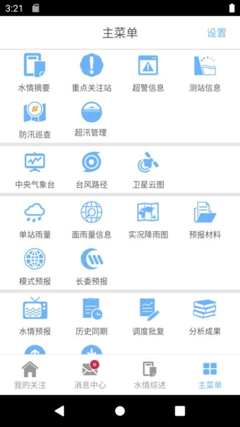 长江水情专业版app