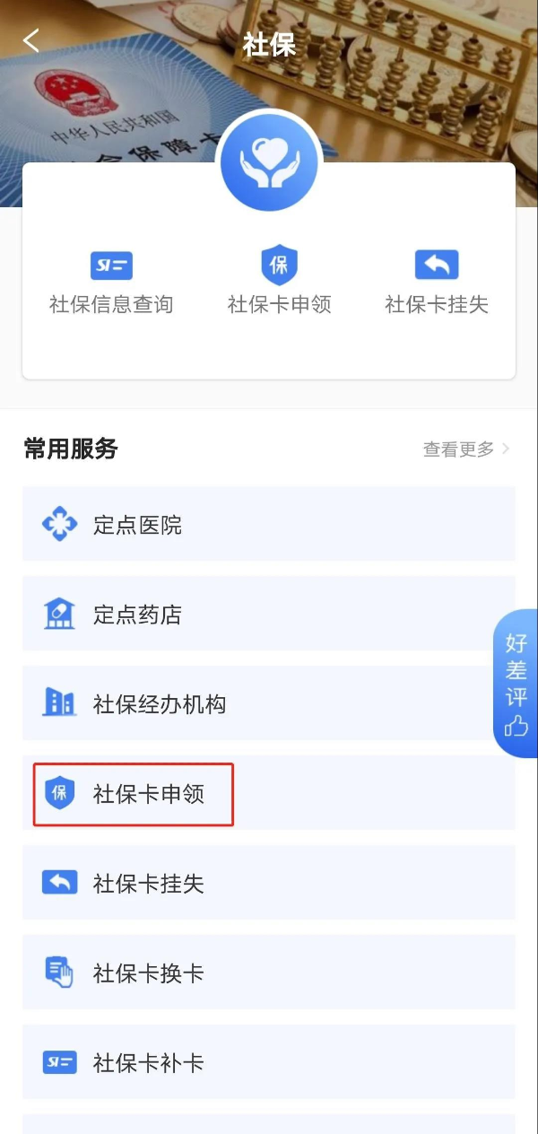 穗好办app社保申领软件 v3.0.2 4