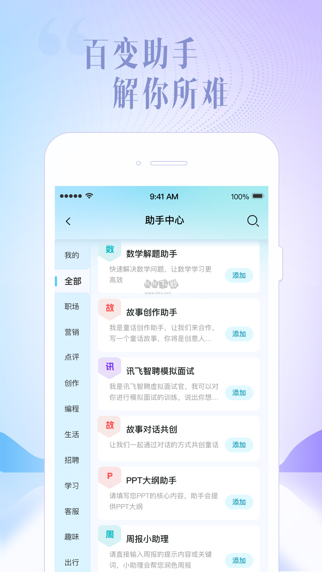 讯飞星火 截图4