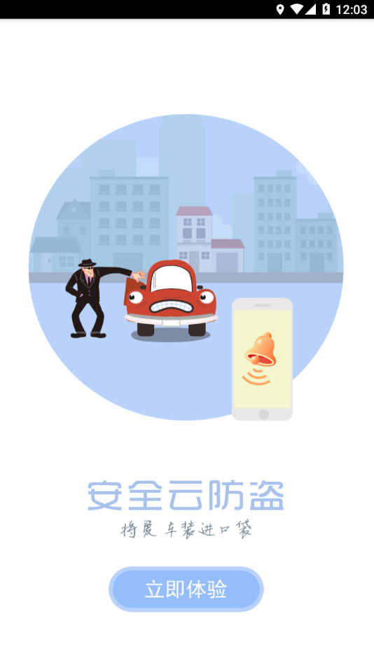 徐港控车app 截图2