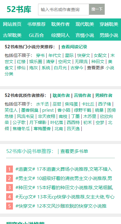 52书库旧版 截图1