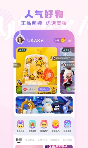 ukaka app(抓娃娃APP) 1.9.1 截图1