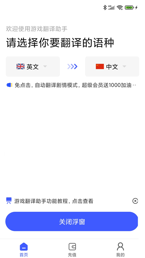 游戏翻译助手安卓版 截图1
