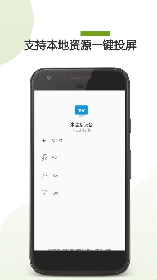 手机TV投屏app 截图2