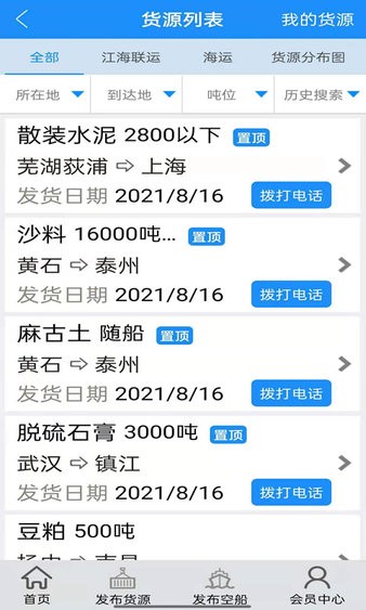 船货通长江水运信息网 9.36.3 截图2