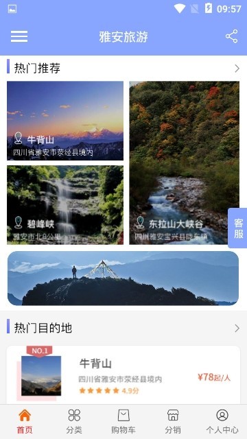雅安旅游APP 截图3