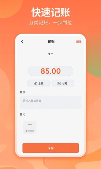 番茄记账本 截图1