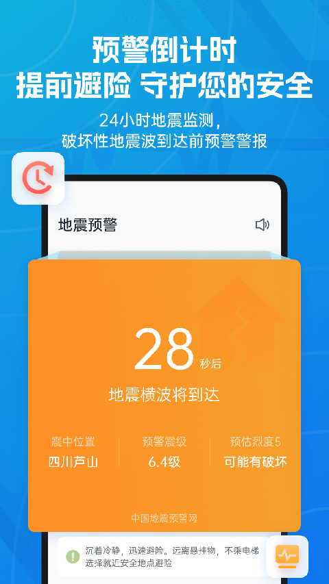 新版地震预警app 截图5