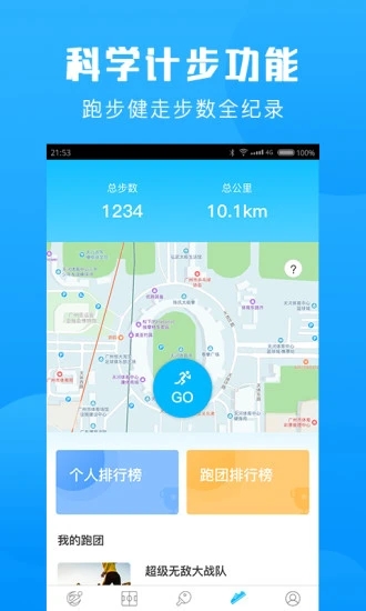 群体通 v5.9.9 截图3