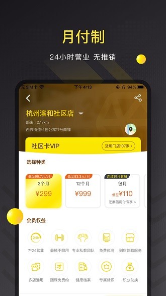 坚蛋运动app v4.0.6