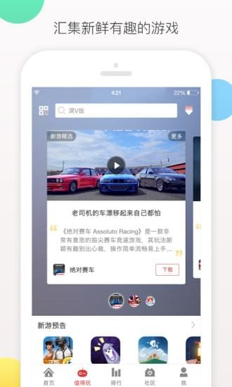 虫虫游戏助手app 截图1