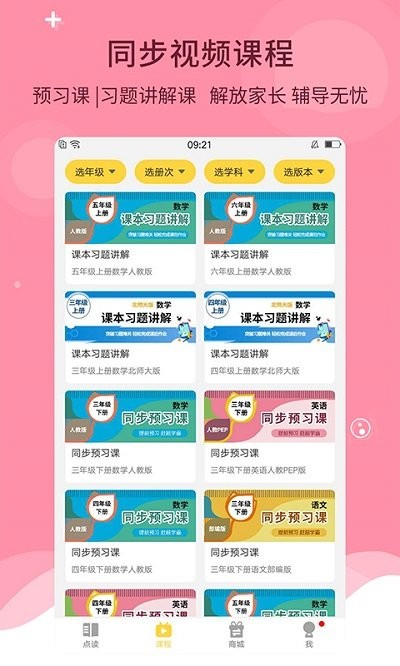 倍速课堂最新版 截图1