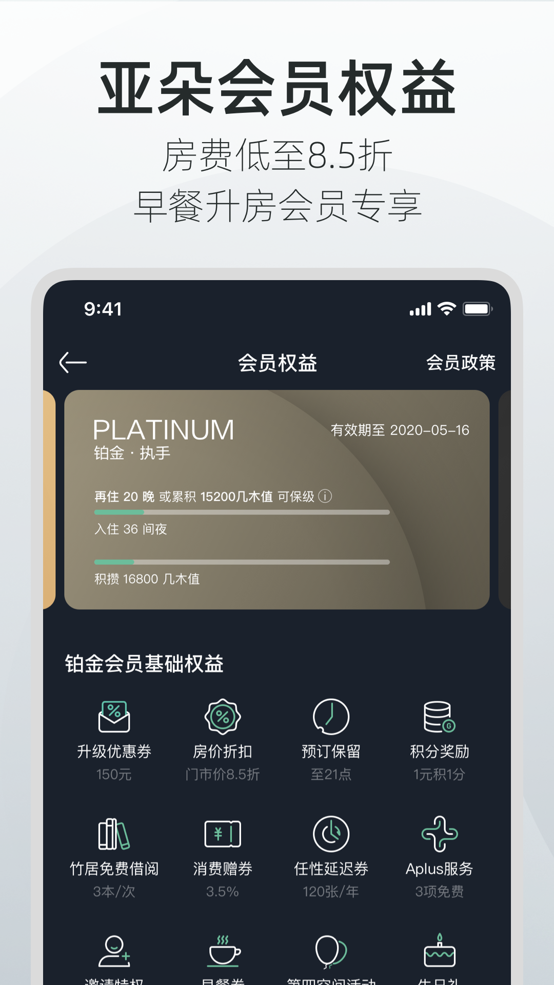 亚朵app 3.15.3 截图3