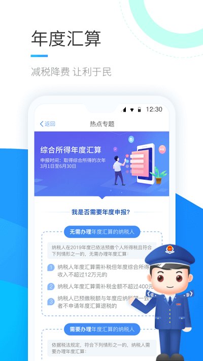 国家税务总局个税ios版 截图4