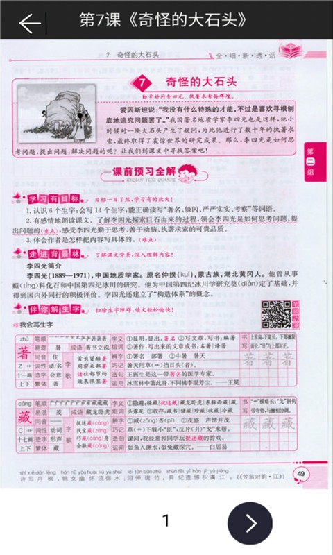 三年级上册语文助手 截图1