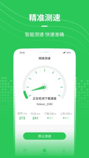 WiFi极速连 截图3