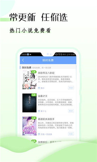 文渊阁小说阅读 截图1