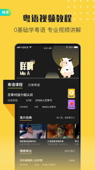 流利说粤语app 截图1