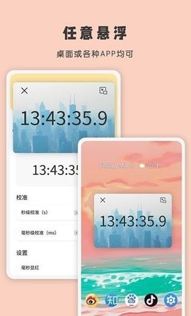 时间显示 截图1