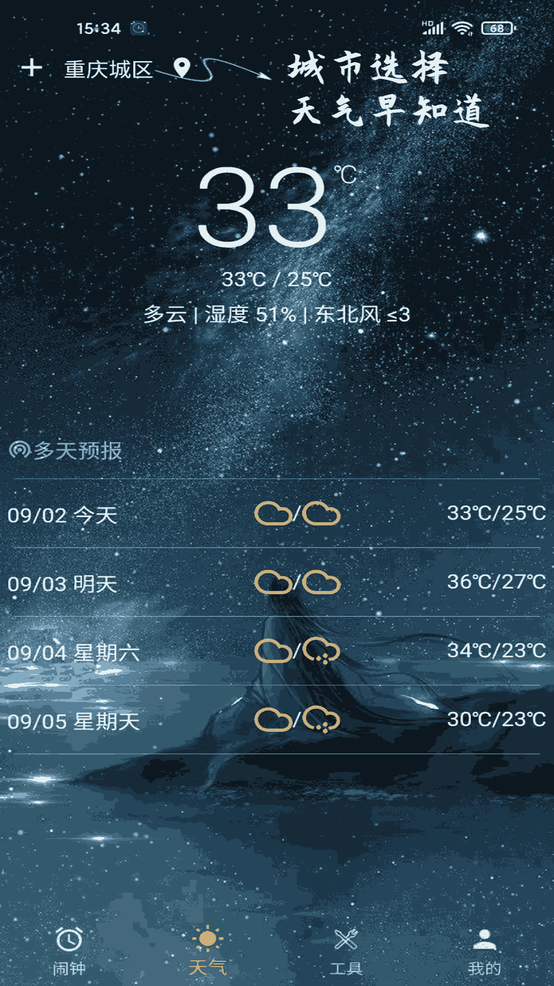 时光闹钟app 1.3.8 截图4