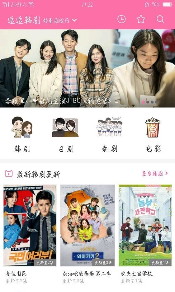 追追韩剧安卓版 截图2