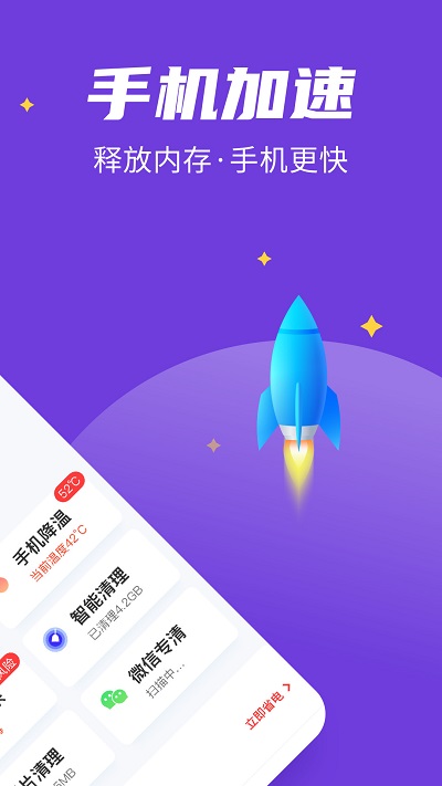 手机全民清理王 截图2