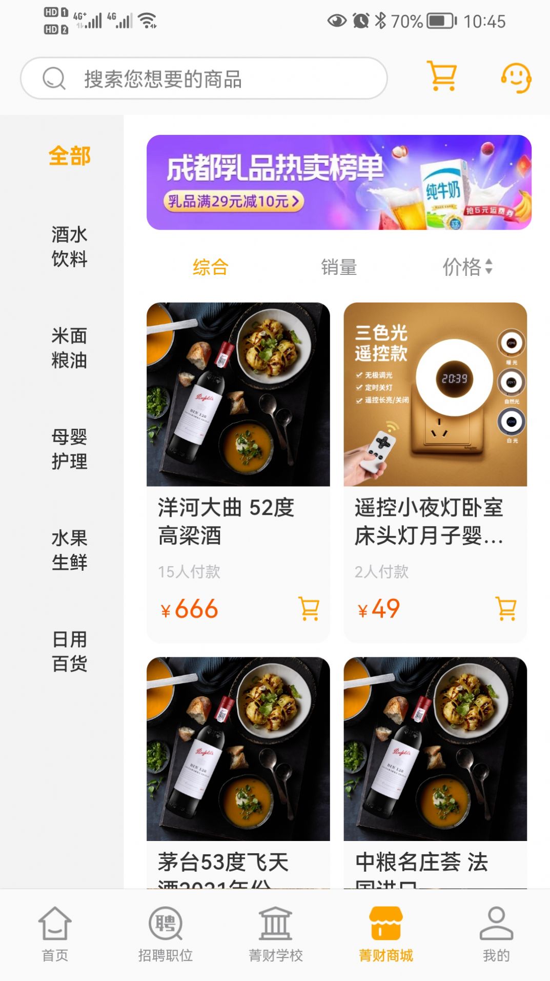 菁财网app 截图2