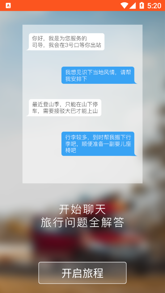 蜜柚旅行app